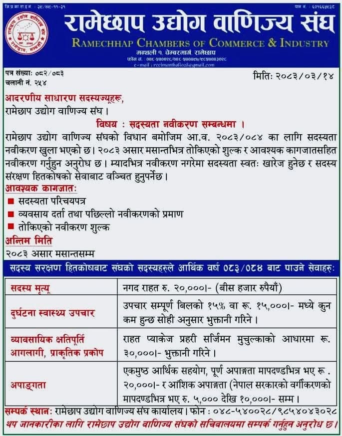 राष्ट्रिय संगीतकर्मी संघ रामेछापमा नयाँ नेतृत्व